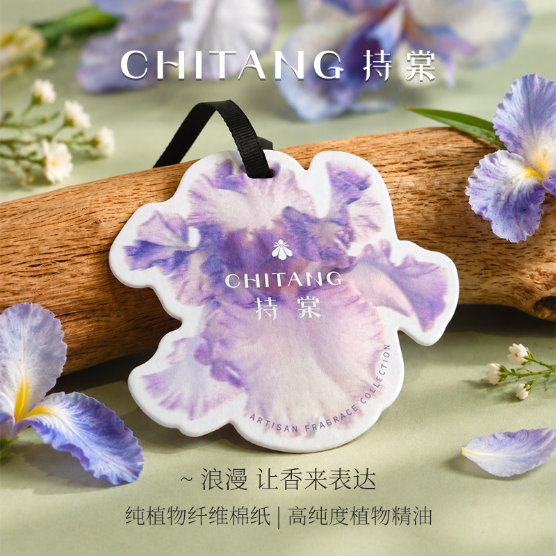 【4卡4香/包】持棠便携香卡随身车载衣橱