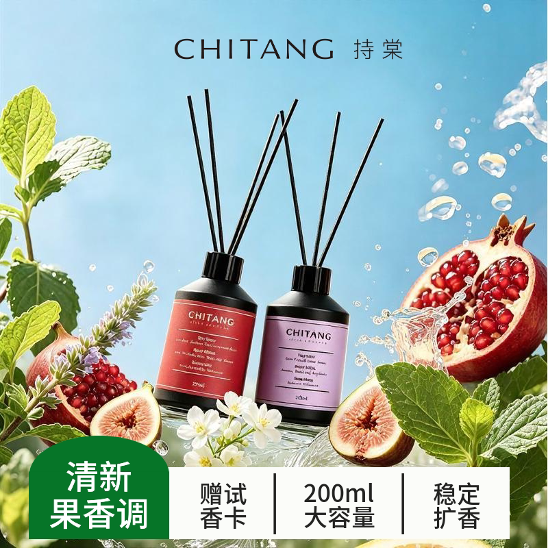 持棠清新果香无火香薰家用卧室高级持久留香闺蜜礼物伴手礼200ml