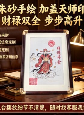 财神爷道家日进斗金装饰摆画新中式国风桌面文创开业乔迁陈设摆件