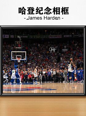 哈登海报相框摆件NBA篮球星签名照片挂画纪念品生日礼物周边手办