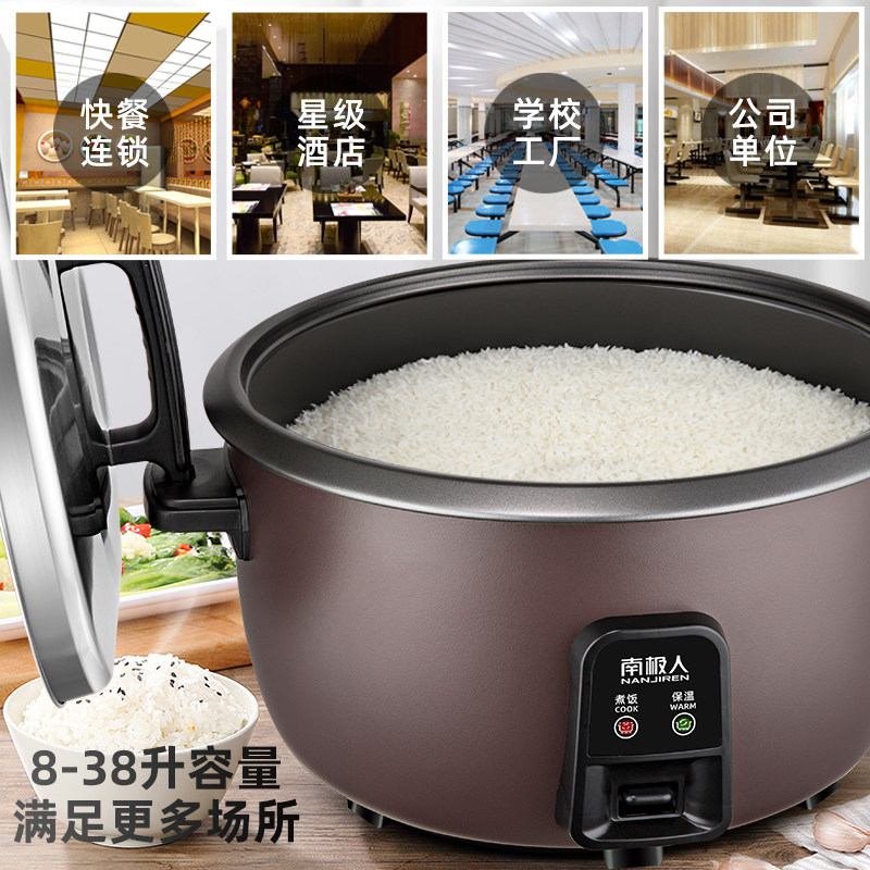 南极人商用大容量10-15人电饭锅 南极人聚力电饭煲