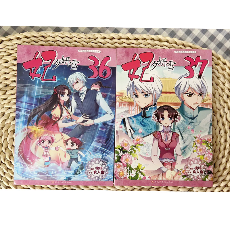 【单本任选】正版现货妃夕妍雪漫画书1-34-35-36-37册全套37本任选部分附赠海报飒漫画全集飒漫画少女全彩漫画书籍系列-图1