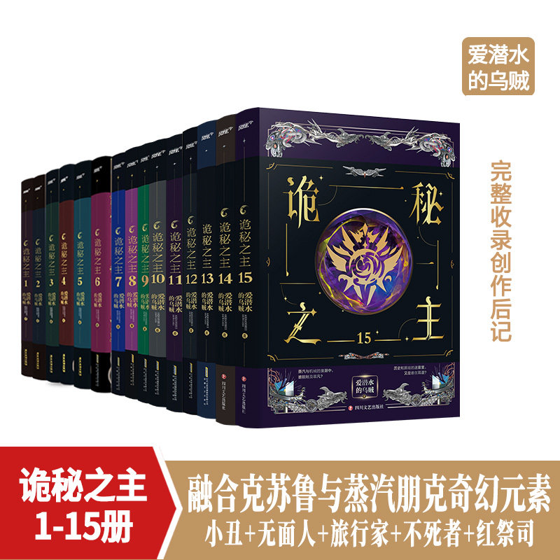 诡秘之主小说1+2+3+4+5+6+7+8+9+10+11+12+13+14+15册全集全套小丑卷+无面人卷+旅行家卷+不死者卷蒸汽朋克爱潜水 ...