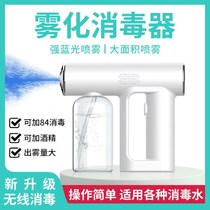 Ultraviolet disinfection spray gun alcohol atomization gun nanoatomization disinfection spray gun handheld blue light disinfection charging