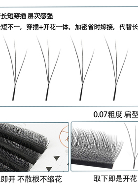 斜飞三叶草美睫店专用