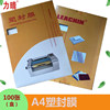 Liqing photo plastic film a4 transparent 5-15 silk
