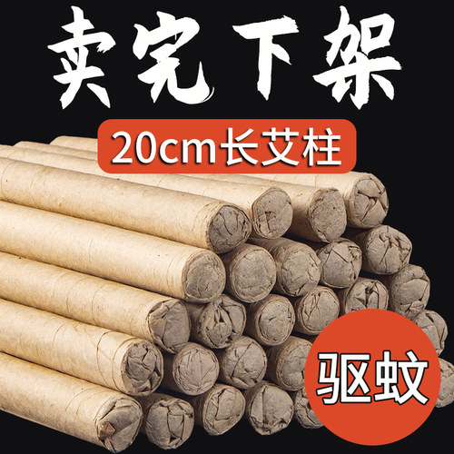 艾条纯艾五年陈家用艾草熏香棒艾灸条柱官方旗舰店正品艾柱非十年 - 图2
