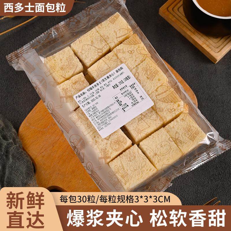 恒瑞丰花生酱夹心西多士吐司面包粒-每包30粒可冷冻-供餐饮西多士,淘宝优惠券,粉丝福利购,淘宝优惠卷