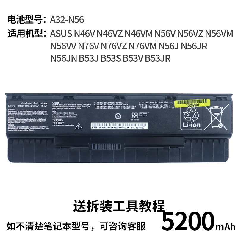 适用华硕ASUS N46V N56VZ N76VM N56DY N56DP B53J B53S A32-N56 N46 A31-N56 A33-N5 N56 笔记本电脑电池 - 图0