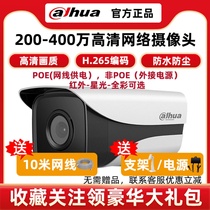 Dahua 200-400 ten thousand network HD camera H265 outdoor waterproof mobile phone remote starlit night vision monitoring