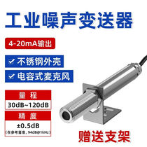 Jiandarenko Industrial Class high-precision meteorological noise noise sensor decibel instrument 4-20mA sound level