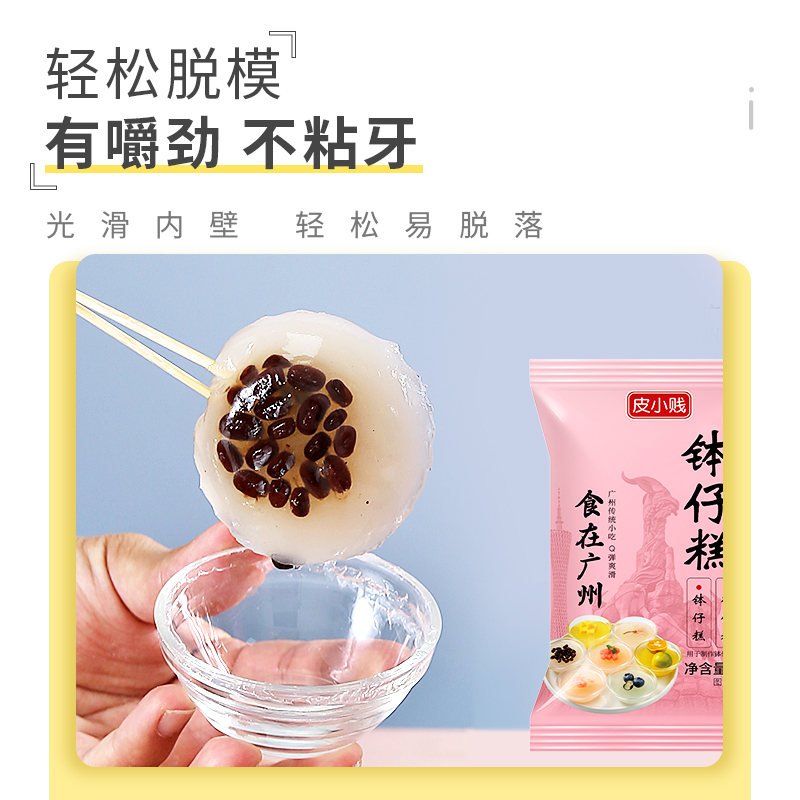 皮小贱钵仔糕粉500g专用材料原味水晶果味砵仔糕碗仔糕粉摆摊商用-图1