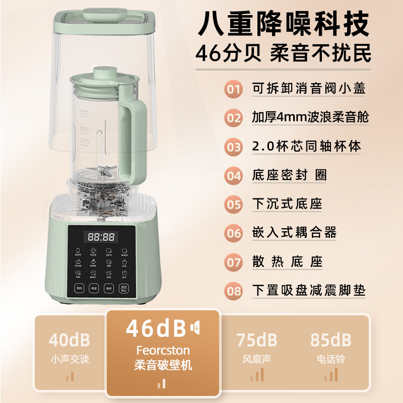 费奥斯顿柔音破壁机家用加热豆浆机 费奥斯顿破壁机