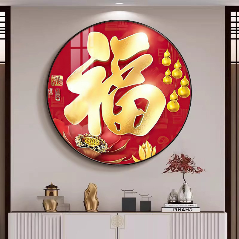 百福图客厅卧室装饰画沙发背景墙壁福字餐厅走廊入户玄关挂画壁画 - 图0