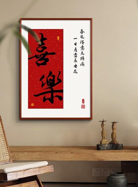 新中式吉祥书法装饰画客厅餐厅
