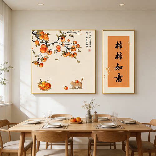 新中式餐厅装饰画现代简约柿子如意平安喜乐挂画客厅背景墙二联画 - 图2
