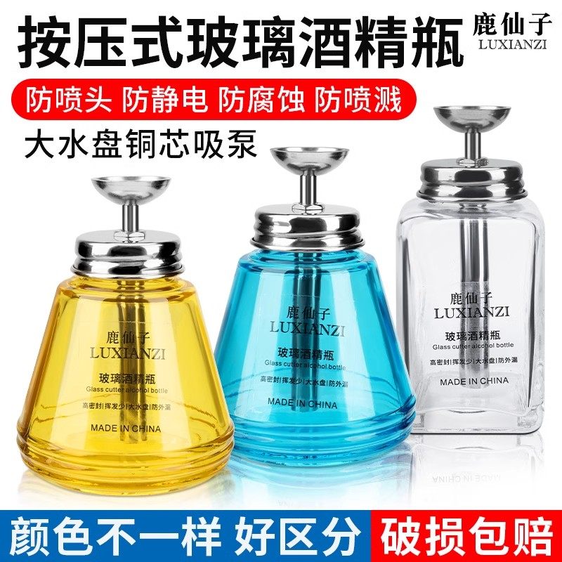 鹿仙子玻璃酒精瓶工业按压瓶装洗板水瓶子手机维修酒精壶分装空瓶,淘宝优惠券,粉丝福利购,淘宝优惠卷
