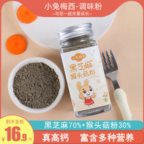 U Monkey Head Mushrooms Sea Tundra Pork Liver Walnut Sesame Powder meal Seasoning Mixed Meal for Nutritional Infant Supplement