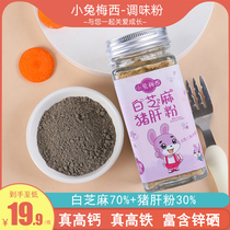 U Pig Liver Powder Oyster Walnut Sea Tunic and Seasoning Mixed Meal without adding salt to baby Nutritional Supplement Recipe