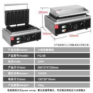 富祺商用电热五格六格香酥棒机 台式牛奶棒玛菲棒热狗香酥机