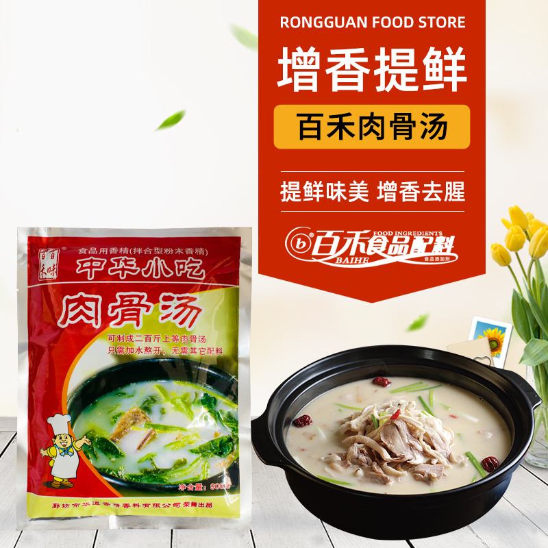 百禾中华小吃肉骨汤大骨浓汤粉浓缩调味料食品配料商用百味汤上皇 - 图2