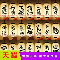 Applicable Japan Japan-ROK Chinese paper lantern sushi sashimi body sashimi and food and clear wine burning bird tea hot pot calligraphy DIY