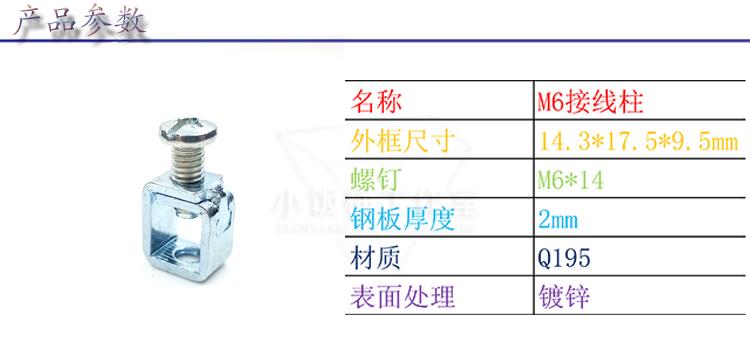 直销定制适用漏电保护断路器接线柱100A空开M6接线端子14317595一