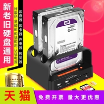 Applicable side hard disk external box SATA reader base General computer machinery Solid State 2 5 3 5 inch and port serial port