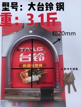 Applicable table bell electric car motorcycle lock tricycle anti-hydraulic cut super B level lock core U type lock tricycle lithium electric