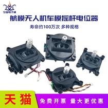 Applicable MODEL ROCKER REMOTE CONTROL ACCESSORIES MACHINE DRONE WITH BEARING CARBON FILM POTENTIOMETER UNIVERSAL THROTTLE BACK MIDDLE WIRE