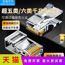 Apply Ampton Crystal Head Ultra Five Type Network Wire Pair to Joint one thousand trillion Non-shielding 5 Six 6 of network connecting head network cable plug