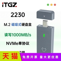 Applicable ITGZ jms583nvme single protocol m2 Solid hard disc case external magnetic suction that is with portable 10g aluminum alloy
