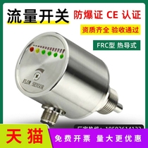 Application of heat guided flow switch FRC sensor water flow thermal water pump oil and gas pipe explosion proof oil liquid electronic