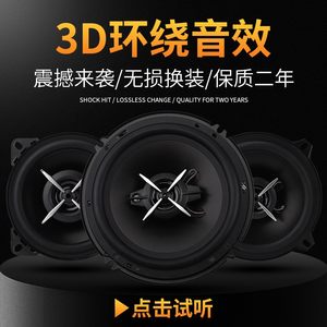 适用SONY索尼汽车音响喇叭4寸5寸6寸6.5寸6*9寸同轴高重低音喇叭