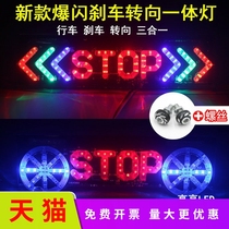 Applicable electric pedal 12V Motorcycle modified led taillight waterproof exploits 7-color alarm taillights turn to brake lights