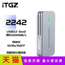 Applicable ITGZ 2242 hard disc box M 2 solid hard disk nvme ngff protocol aluminium alloy USB3 2 computer mobile phone