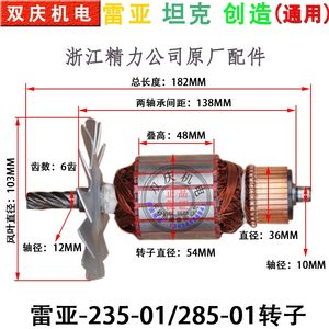 适用雷亚235-01/285-01电圆锯原厂配件创造9寸切割机转子齿轮精力