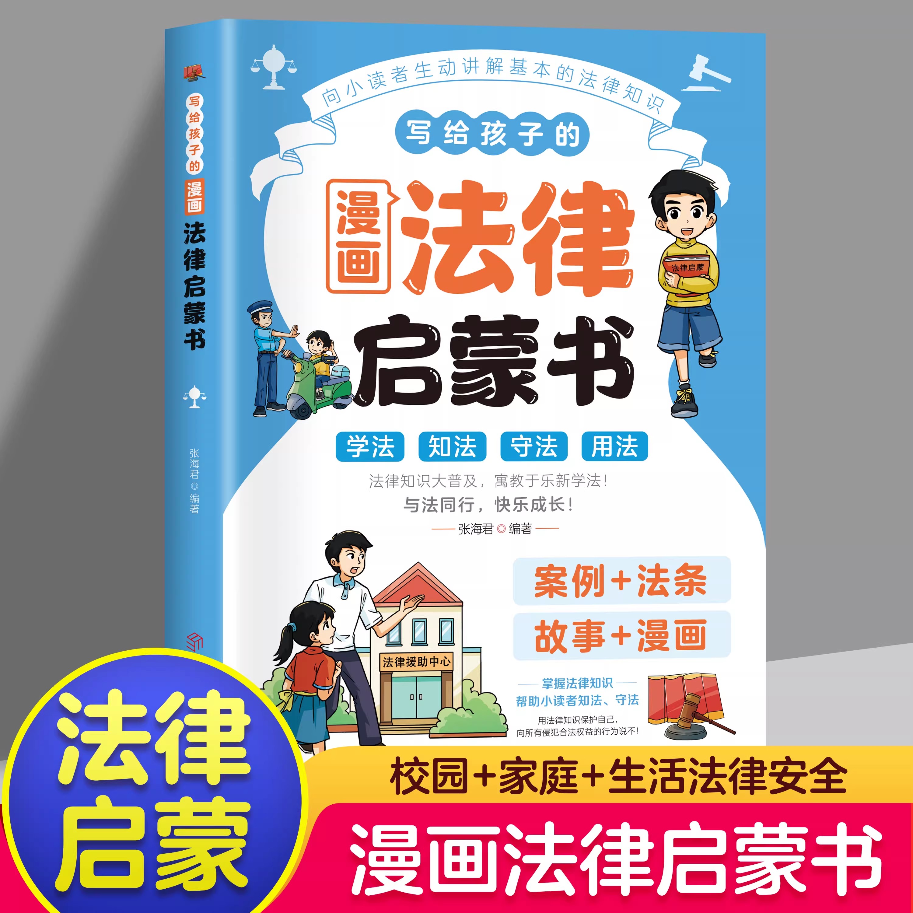 【抖音同款书籍大全】漫画儿童领导力 藏在小学课本里的必背文学常识穷养富养不如有教养少年趣读智囊写给孩子的漫画版法律启蒙书 - 图1