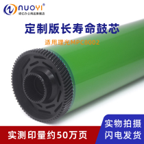 Suitable for light processing MPC6502 C8002 long life drum core C651 C751 C751 C5110 C5110 sensitive drum copier Selenium Drum core O