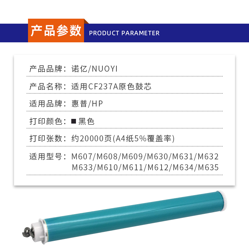 适用于惠普HP CF237A硒鼓芯 M607 M608 M609 M630 M631 M632 M633 M610 M611 M612 M634 M635 M636 感光鼓芯 - 图0