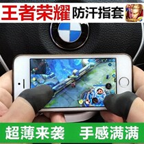 Touch screen anti-hand Hsweat Slide Grinding sweat Anti-cell phone game Finger Fingertip Anti-Wear Protection Thumbs Half Cut