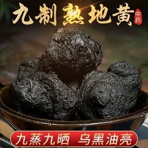 Prepared Glutinous 9-made Cooked Glutinous water Glutinous digitalis root wild Glutinous digitalis Traditional Chinese medicine authentic Cultivated Land