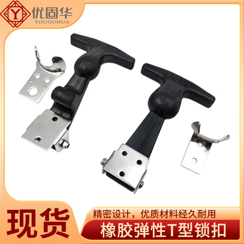 不锈钢橡胶弹性减震搭扣 引擎盖T型锁扣箱扣保温箱密封防震搭锁 - 图0