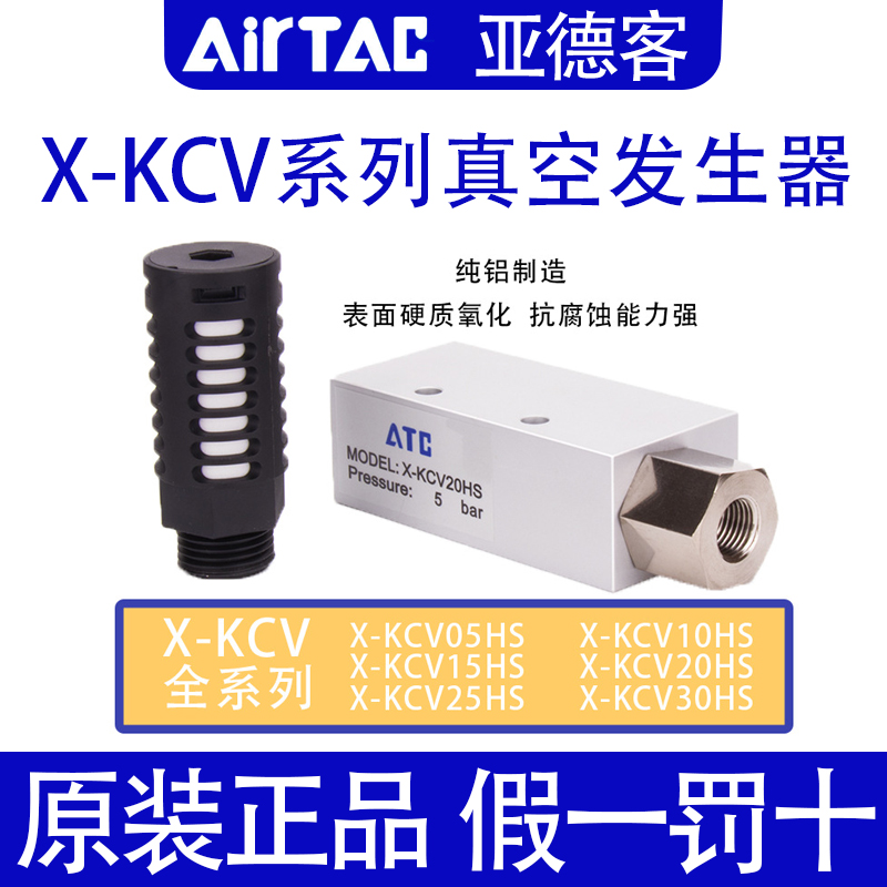 亚德客气动CV负压真空发生器X-KCV15HS/KCV10HS/KCV25HS/KCV30HS - 图2