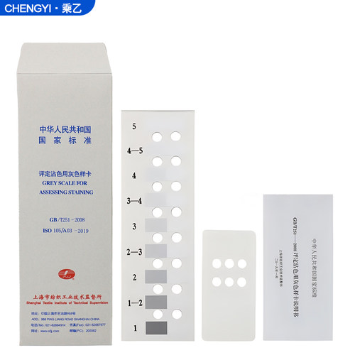 评定沾色用灰色样卡GBT251国标纺织变色色卡ISO105A03色牢度色差 - 图3
