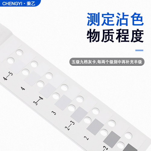 评定沾色用灰色样卡GBT251国标纺织变色色卡ISO105A03色牢度色差 - 图1