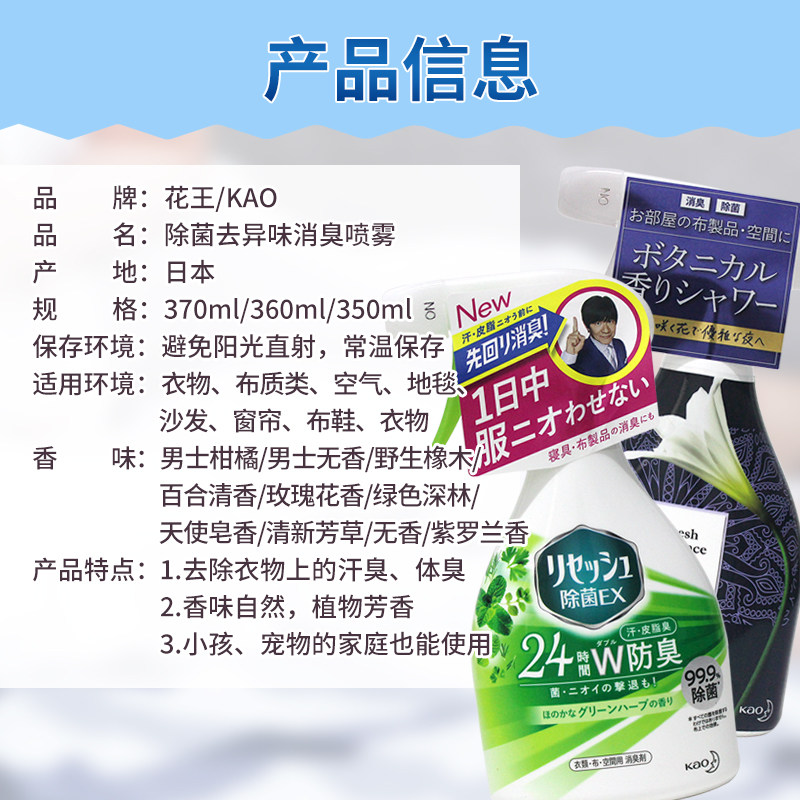 日本花王衣物喷雾室内除菌空气香氛 MIKCOL空气芳香剂
