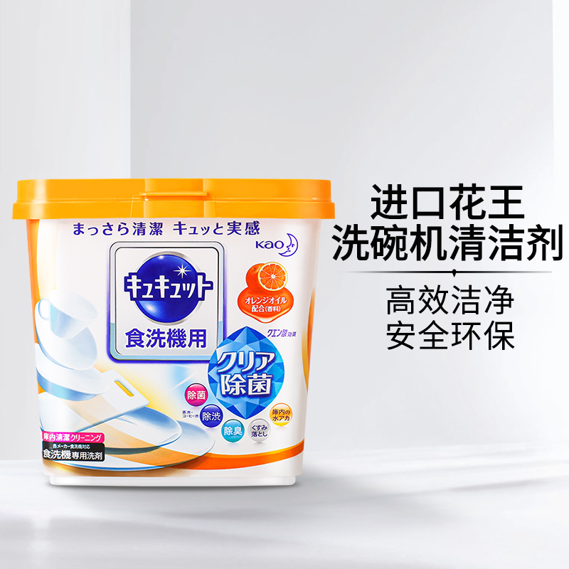 日本进口花王洗碗机专用除菌洗洁精 MIKCOL洗碗机用洗涤剂