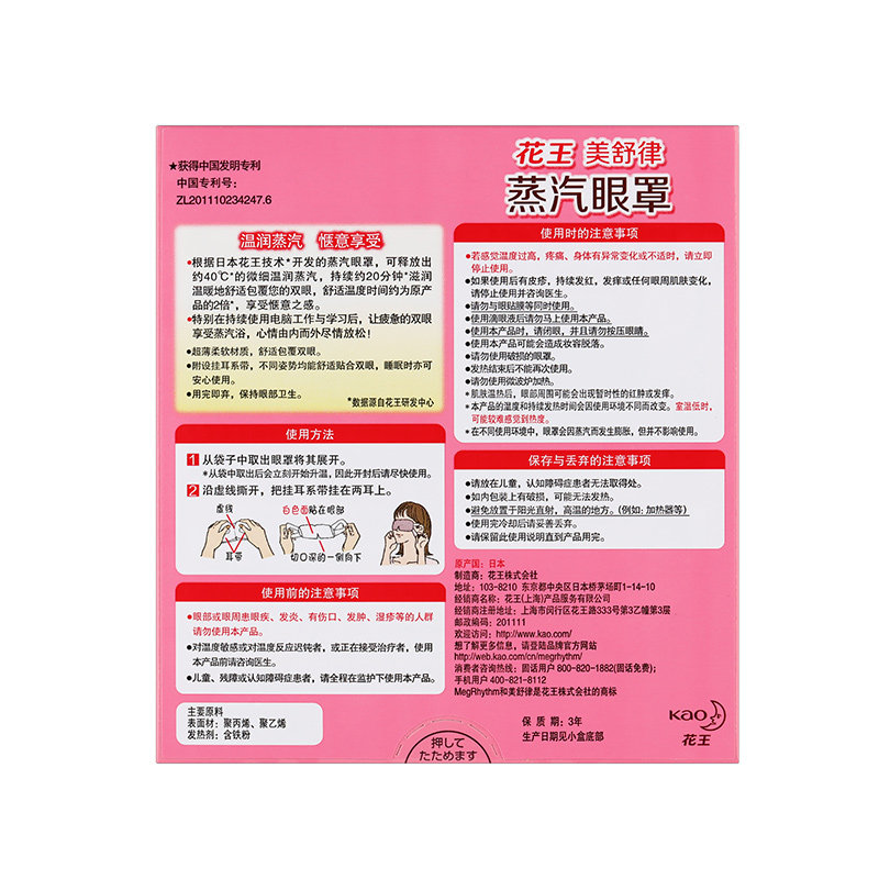 kao日本蒸汽眼罩缓解眼疲劳护眼贴 MIKCOL眼罩