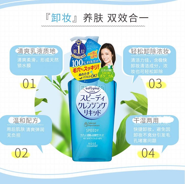 kose /高丝眼唇脸部清爽型卸妆油 令和多喜屋海外卸妆